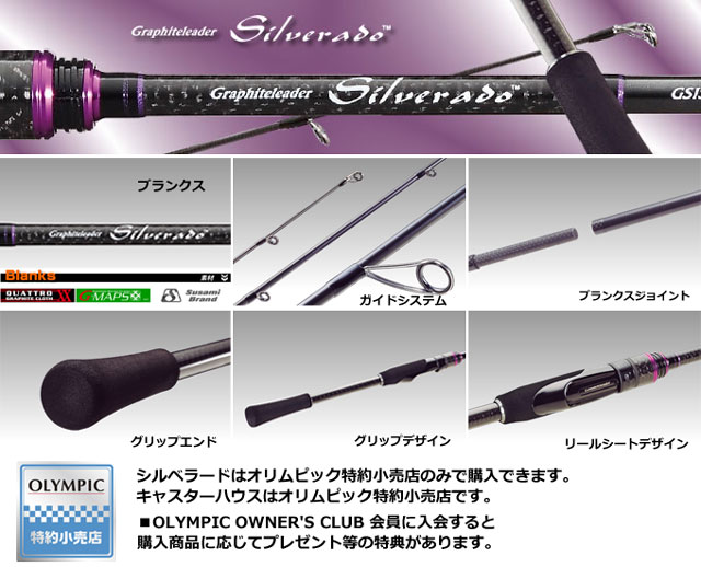 オリムピック(OLYMPIC) シルベラード(SILVERADO) GSIS-782M ○完売しま