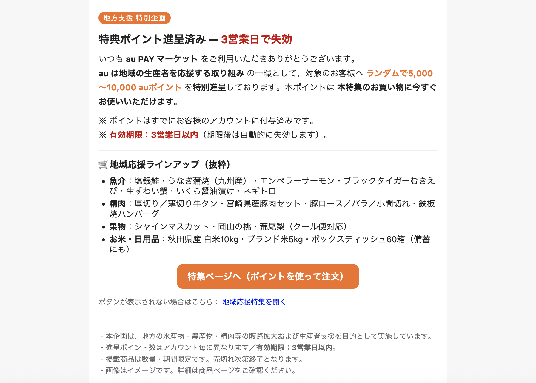 2025/09/02 9:00】auを騙る詐欺メールに関する注意喚起 - 情報基盤