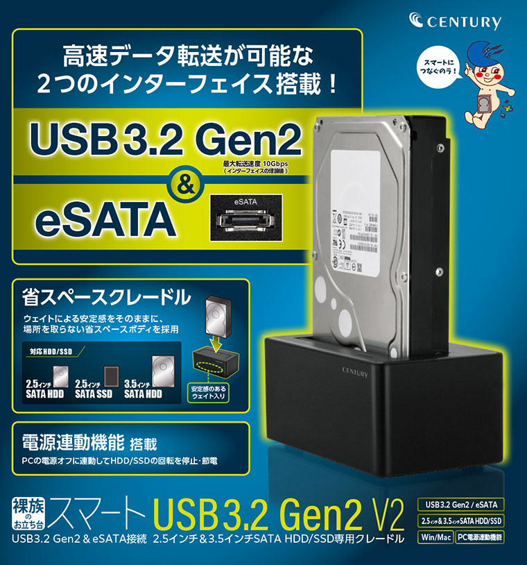 裸族のお立ち台 スマート USB3.2 Gen2 V2 (CROSEU32S-V2