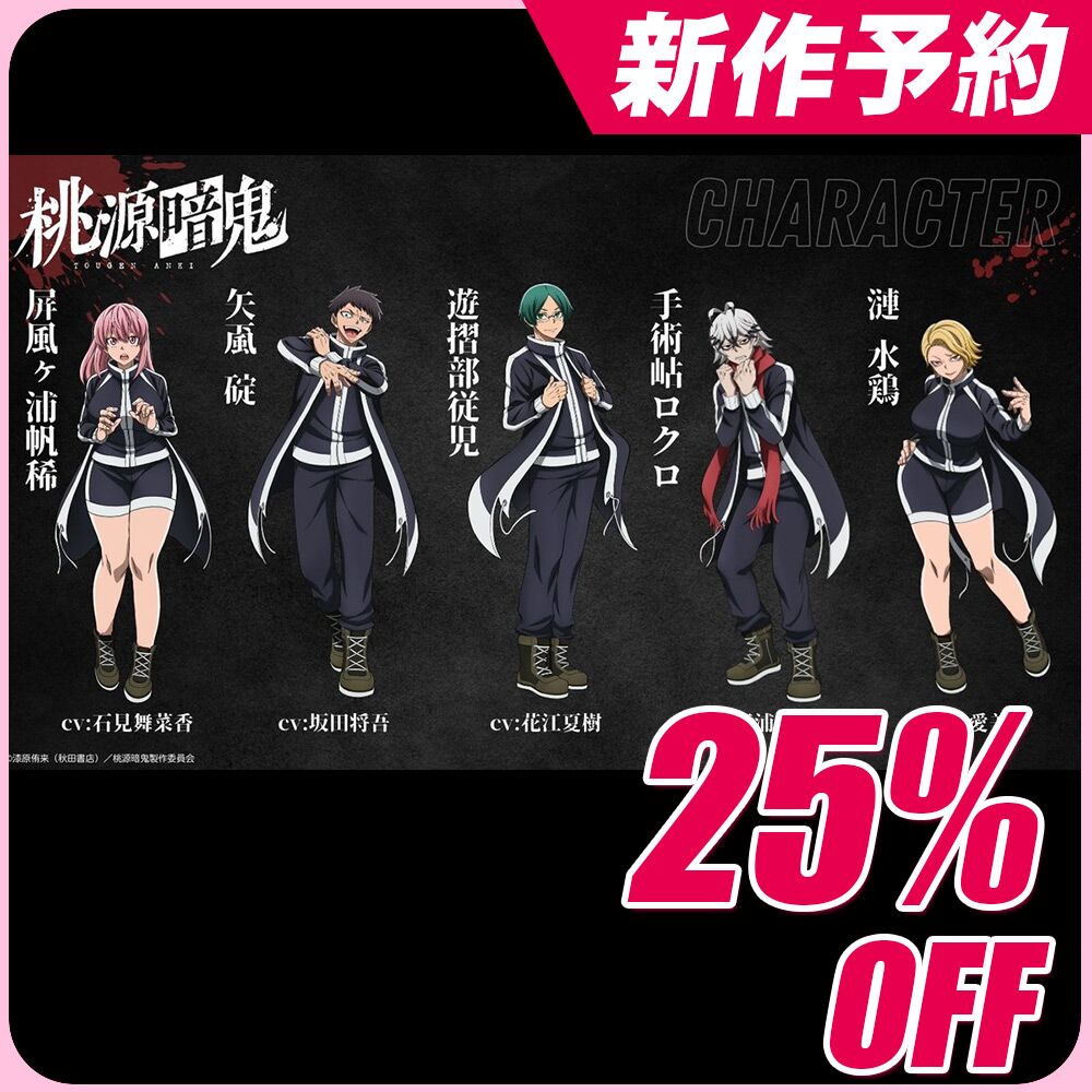 桃源暗鬼 屏風ヶ浦帆稀 矢颪 碇 遊摺部従児 手術岾ロクロ 漣 水鶏