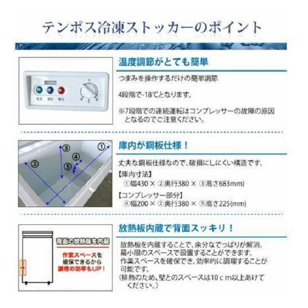 テンポス TBCF-93-RH|跳ね上げ扉タイプ|チェストストッカー|冷凍