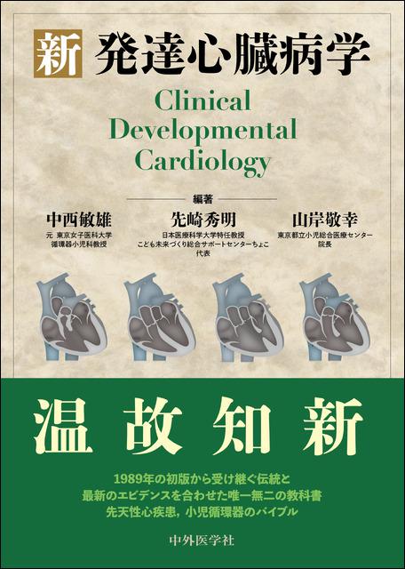 中外医学社 | 分類名検索結果一覧