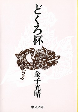 検索結果｜中央公論新社
