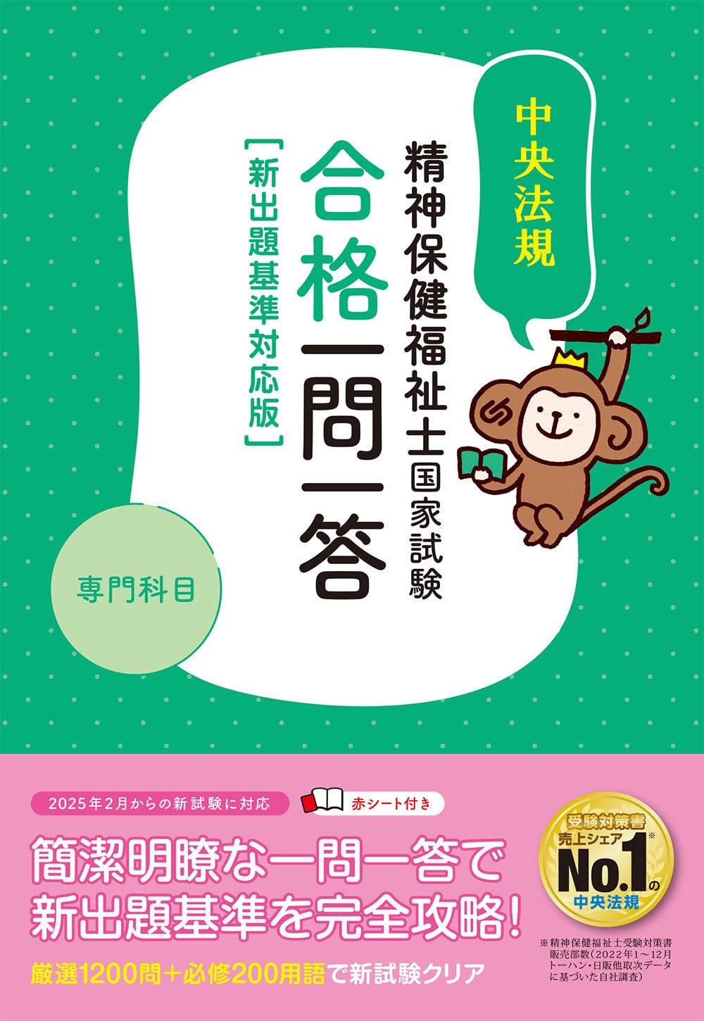 資格から探す/精神保健福祉士 | 中央法規出版