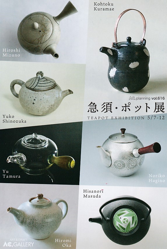 鋳心ノ工房［展示会案内］