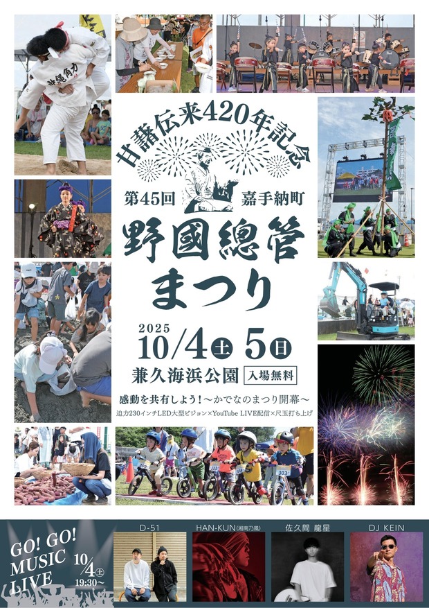 音楽イベントや花火など盛りだくさん！甘藷（いも）発祥の地・嘉手納町