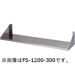 FS-600-300 アズマ 平棚｜業務用厨房機器通販の厨房センター
