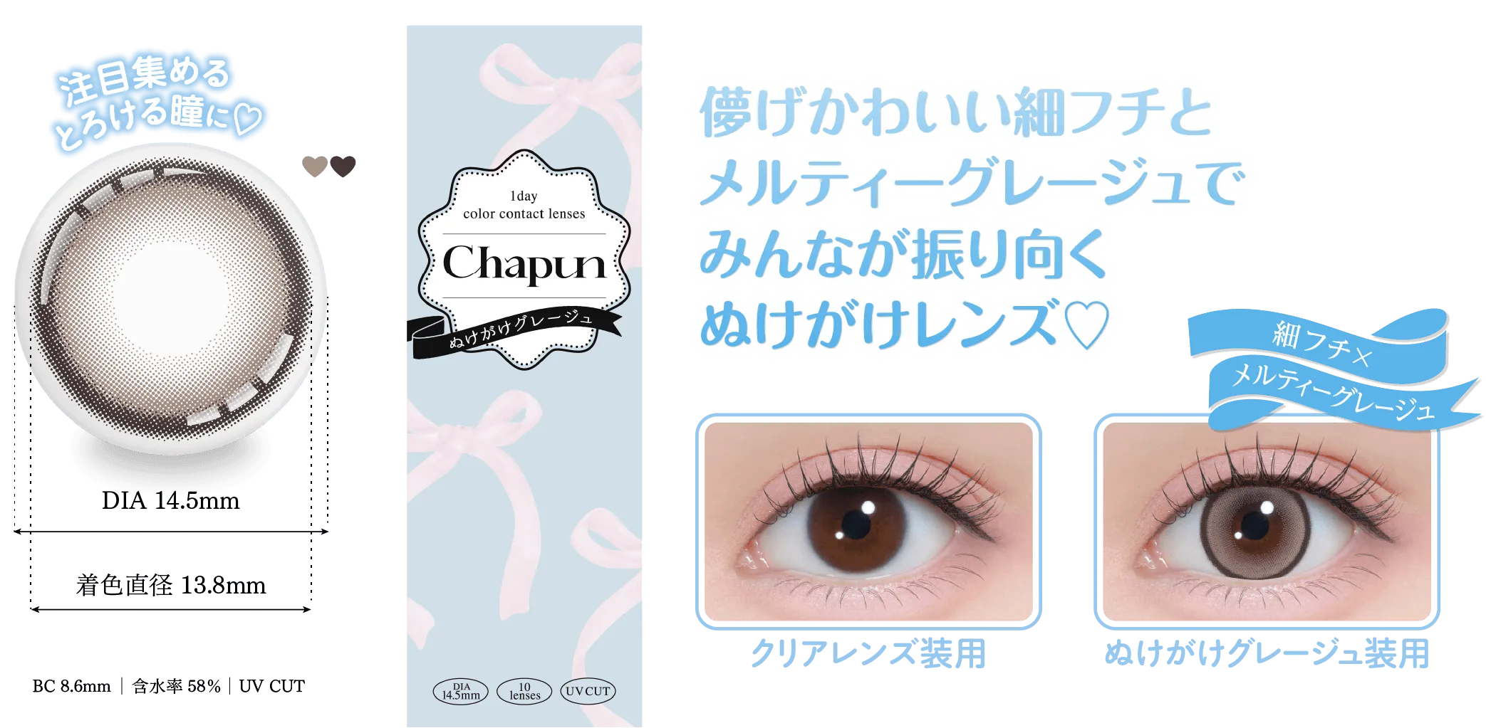 ぬけがけグレージュ ワンデー│【公式】Chapun（シャプン）齊藤なぎさ