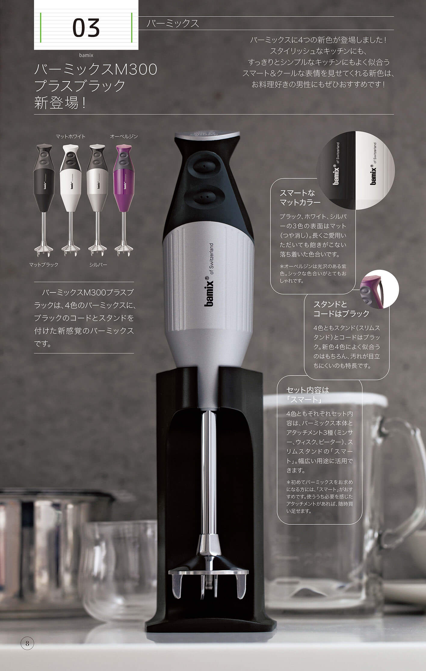 バーミックスM300プラスブラック登場 | kitchen news web