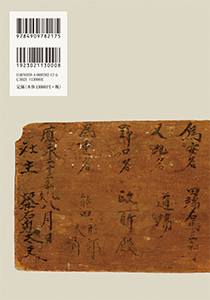 中世村落の文書と宮座 : ｜小さ子社 京都の人文書出版社