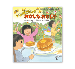 おはなしチャイルド リクエストシリーズ｜ラインアップ｜チャイルド