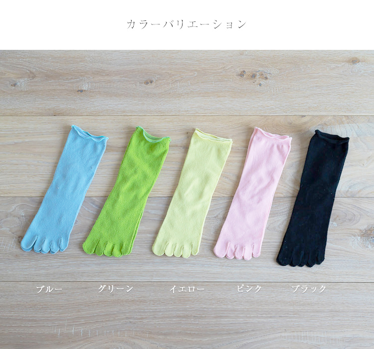 全5色】シルク5本指 カラーソックス(伸縮有り22-24cm）3足組【ネコポス
