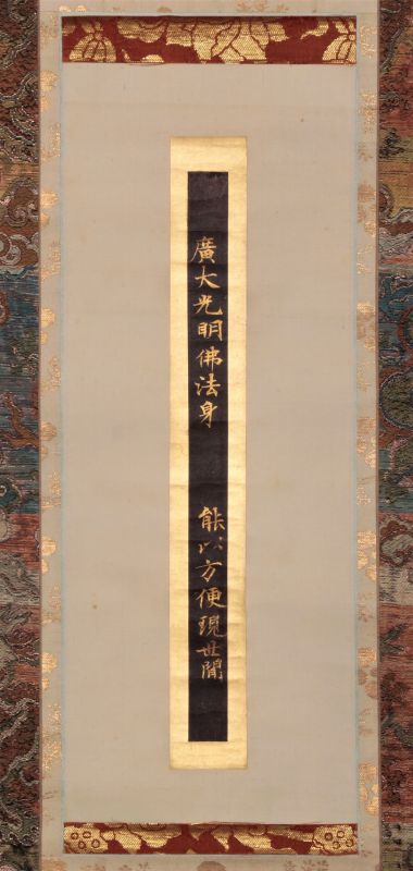 作品詳細: 伝菅原道真筆河内切紫紙金字華厳経断簡