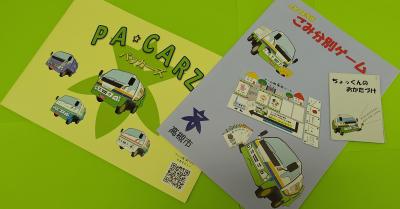 絵本やゲームで楽しく！ごみの分別啓発 - 高槻市ホームページ