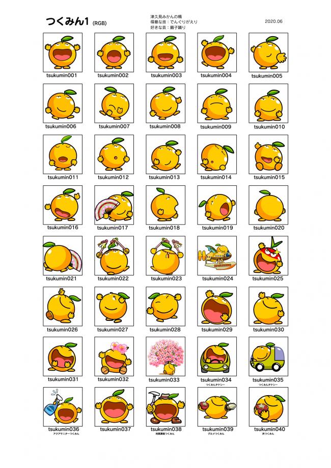 キャラクター「つくみん」のデザイン等使用について - 津久見市公式