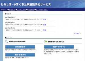 ひろしま・やまぐち公共施設予約サービス - 広島県廿日市市（はつか