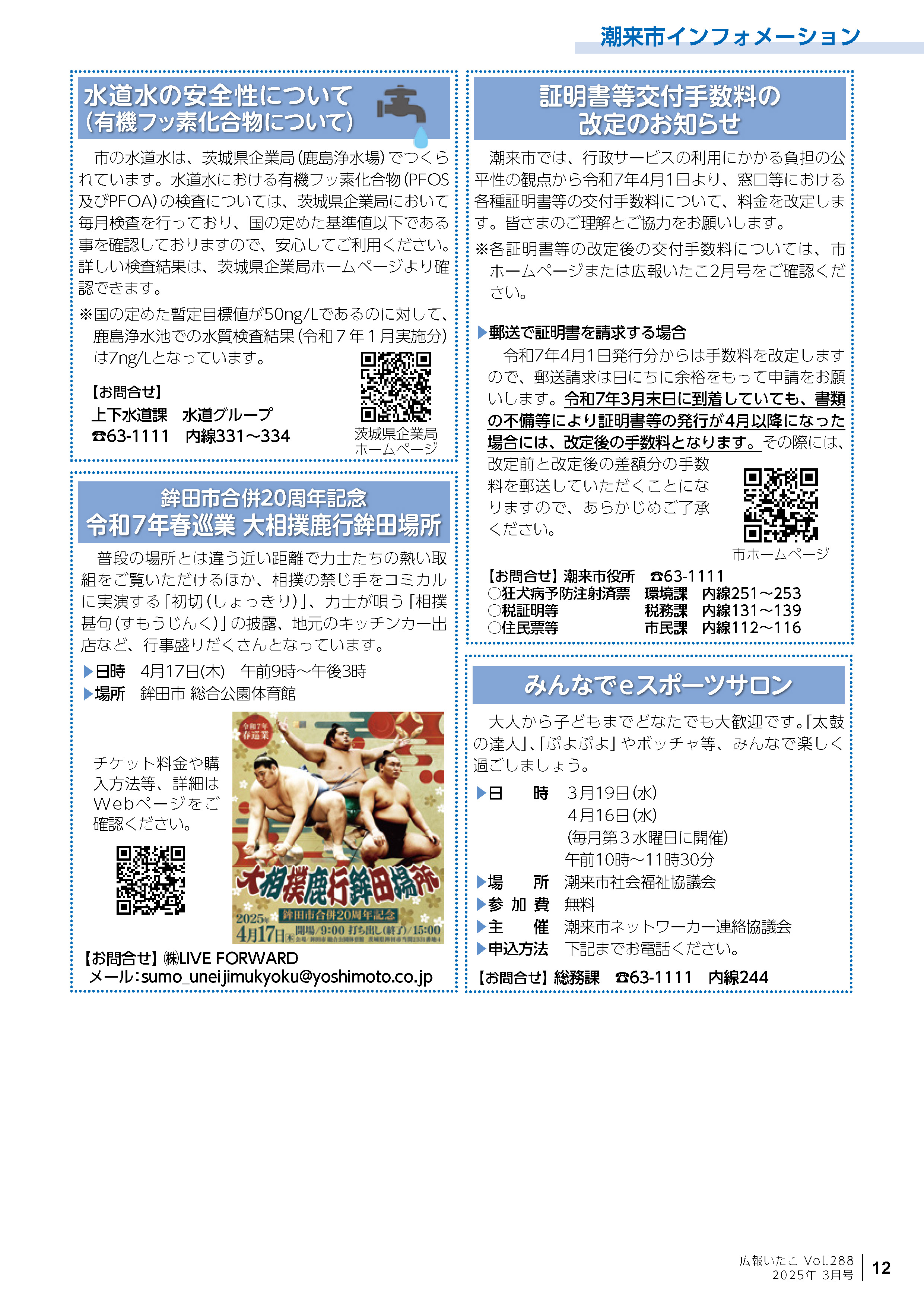 広報いたこ －Vol.288 令和7年3月発行－ | 潮来市公式ホームページ