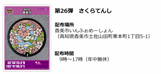 香美市のデザインマンホール・マンホールカード - 香美市公式