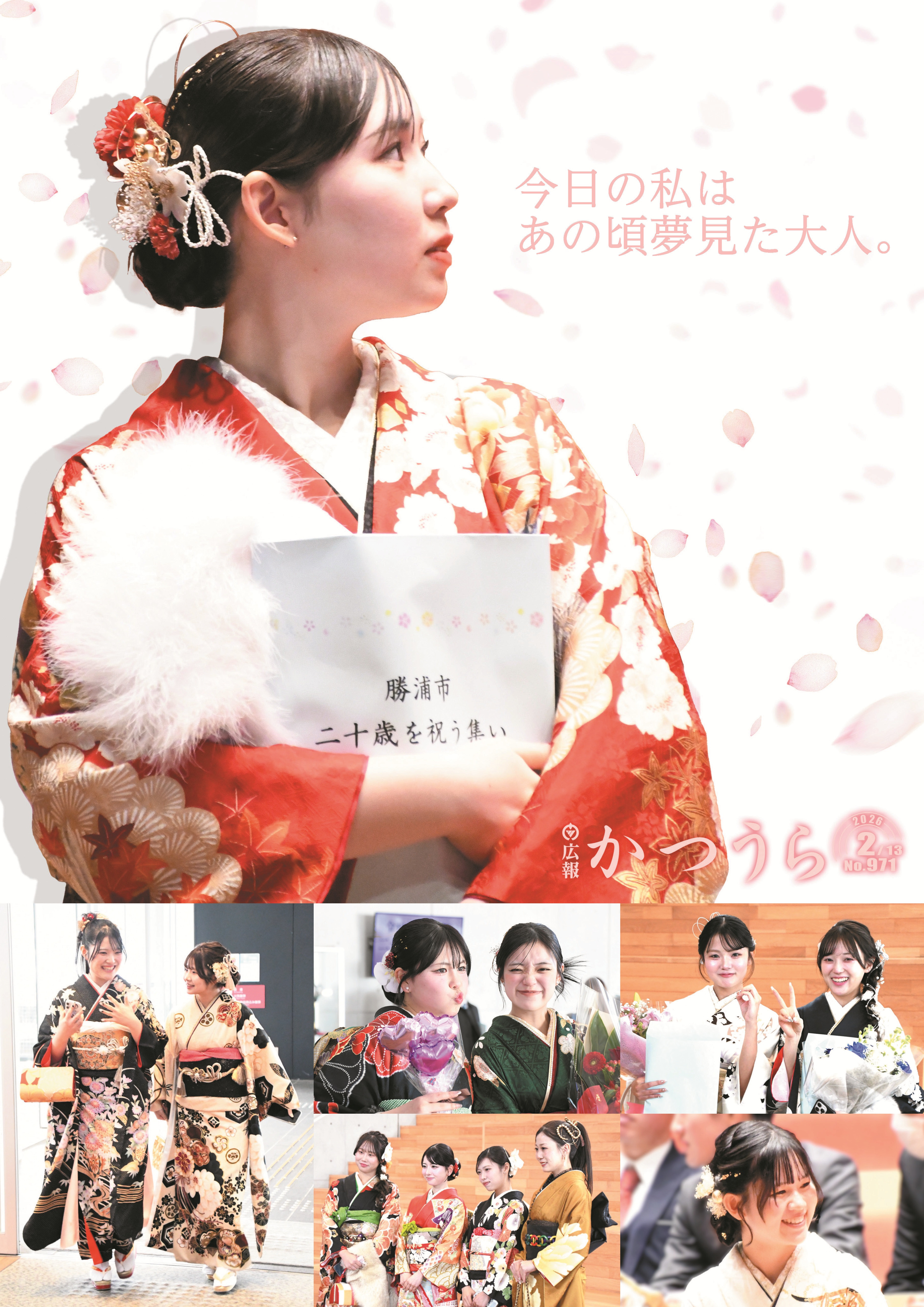 広報かつうらバックナンバー（令和7年度） - 広報かつうら - 勝浦市