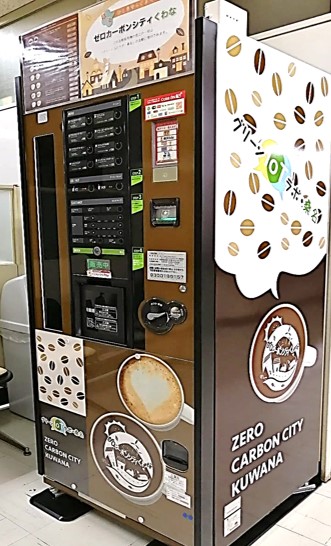 グリーンIoTラボ・桑名への寄付型自動販売機の設置／桑名市