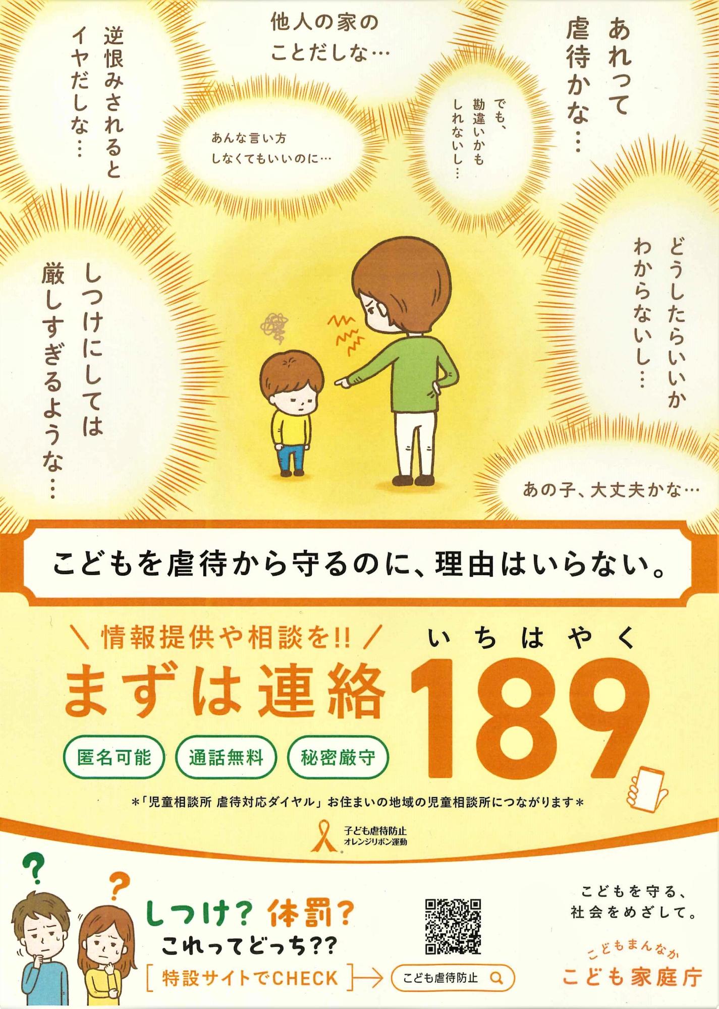 児童虐待相談／真岡市公式ホームページ