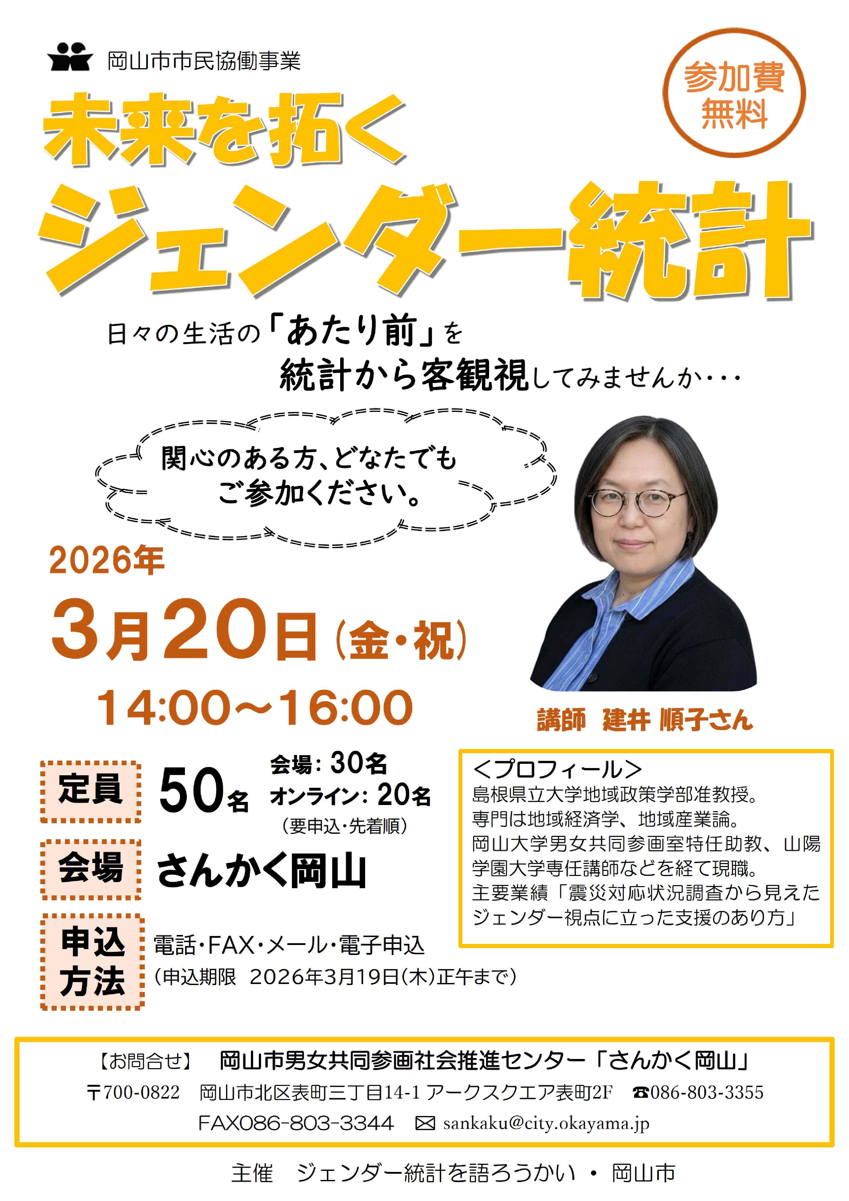 令和7年度「市民協働事業」 | 岡山市
