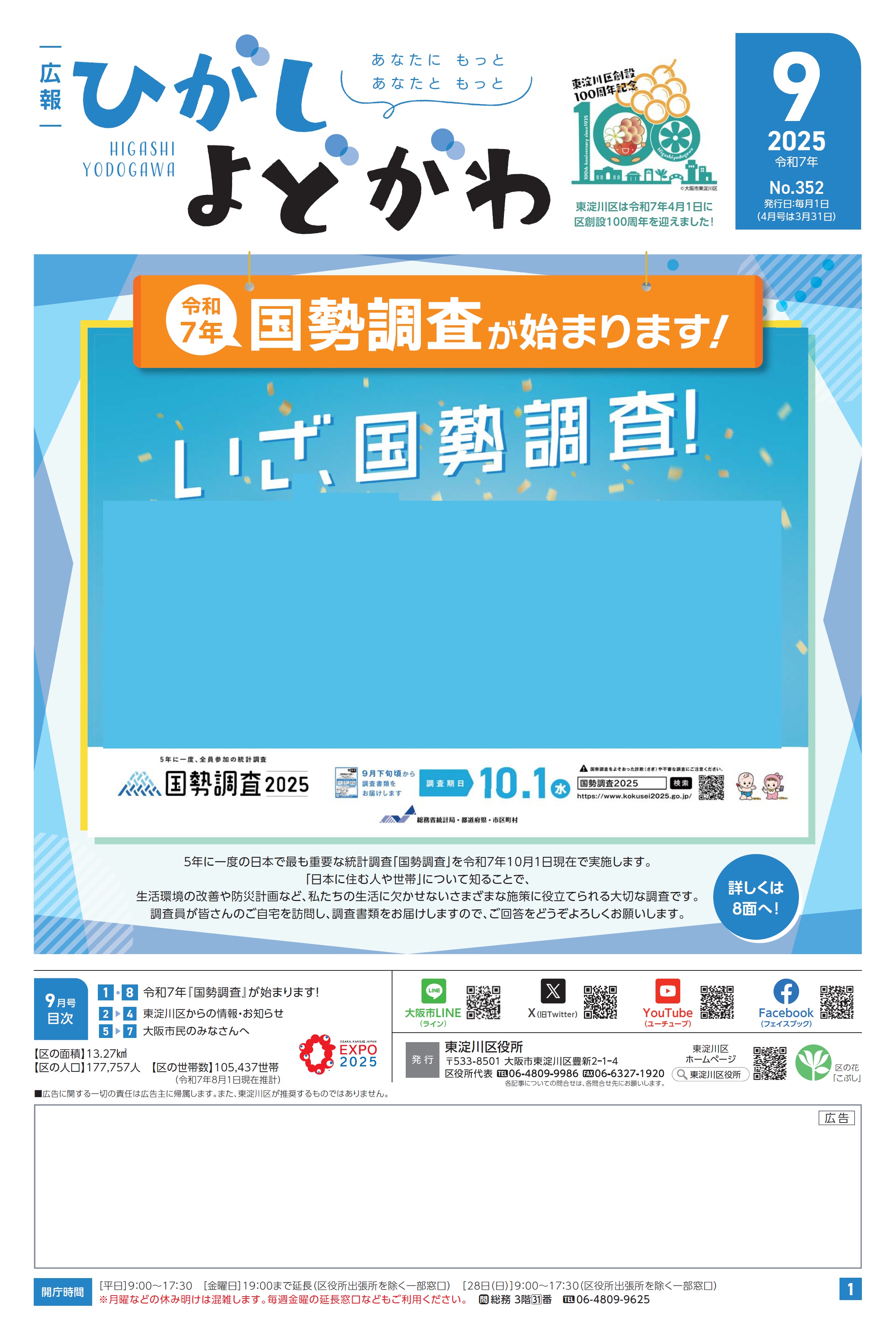 ひよページ【3/17到着予定】 大阪市東淀川区：広報ひがしよどがわ令和7年6月号 （広報紙>広報紙）