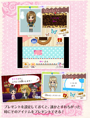 すれちがい通信 | ゲーム紹介 | ガールズRPG シンデレライフ