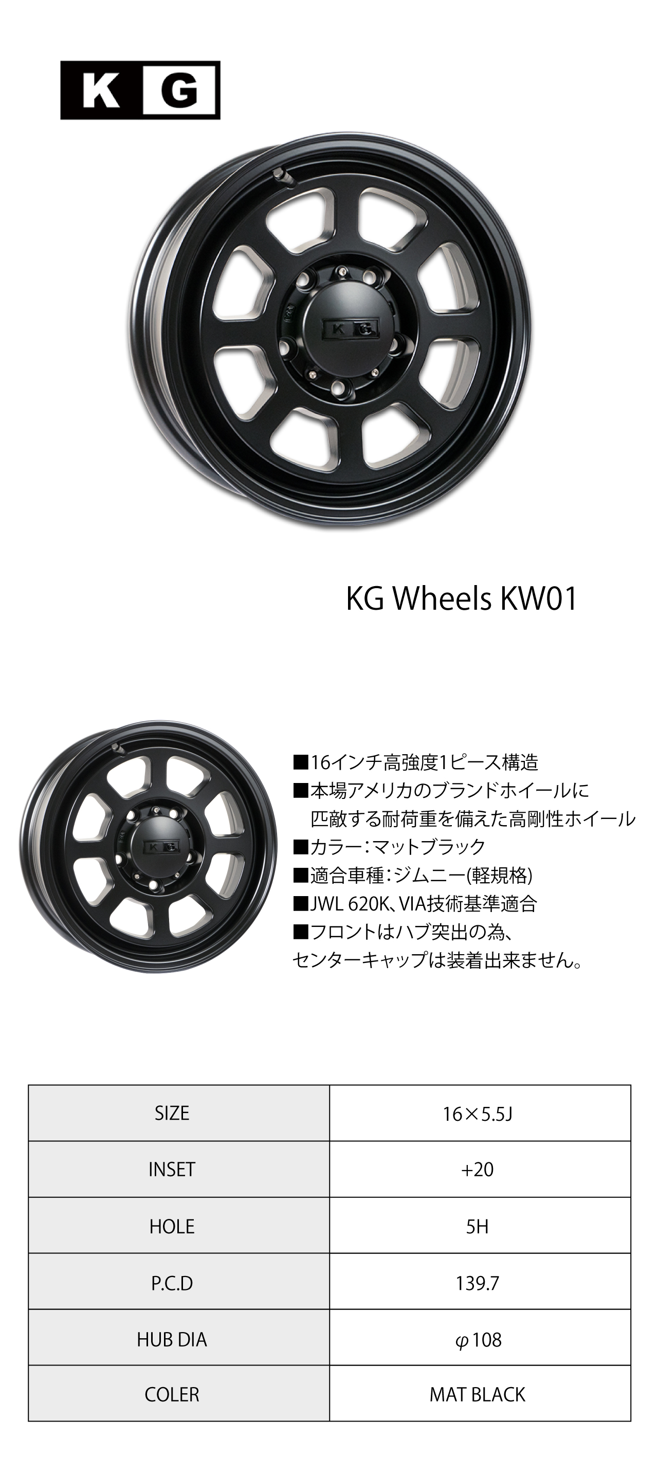1本価格】KG Wheels KW01 16インチ 5.5J +20 5H 139.7 アルミホイール