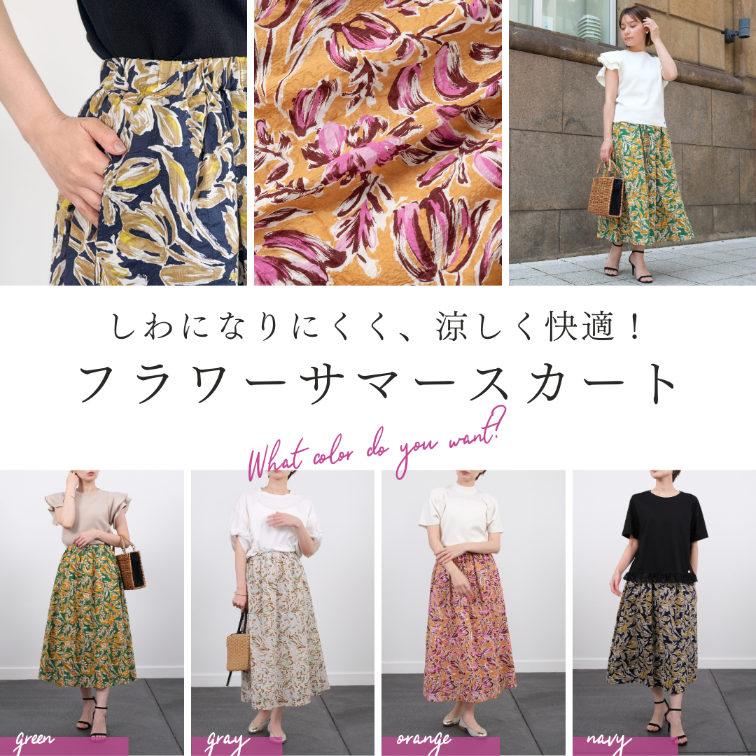 5/9発売】シワになりにくく、涼しい！夏を快適に彩る花柄スカート