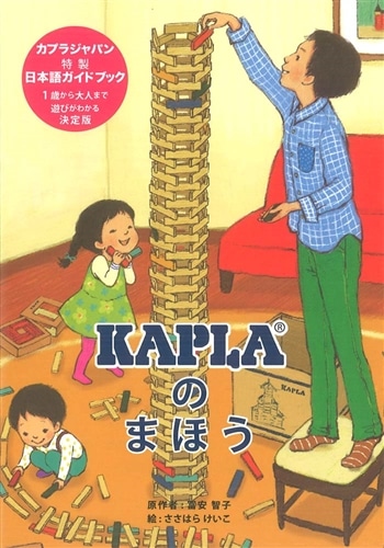 KAPLAカプラブロック200ピース｜積み木・木のおもちゃのギフト通販