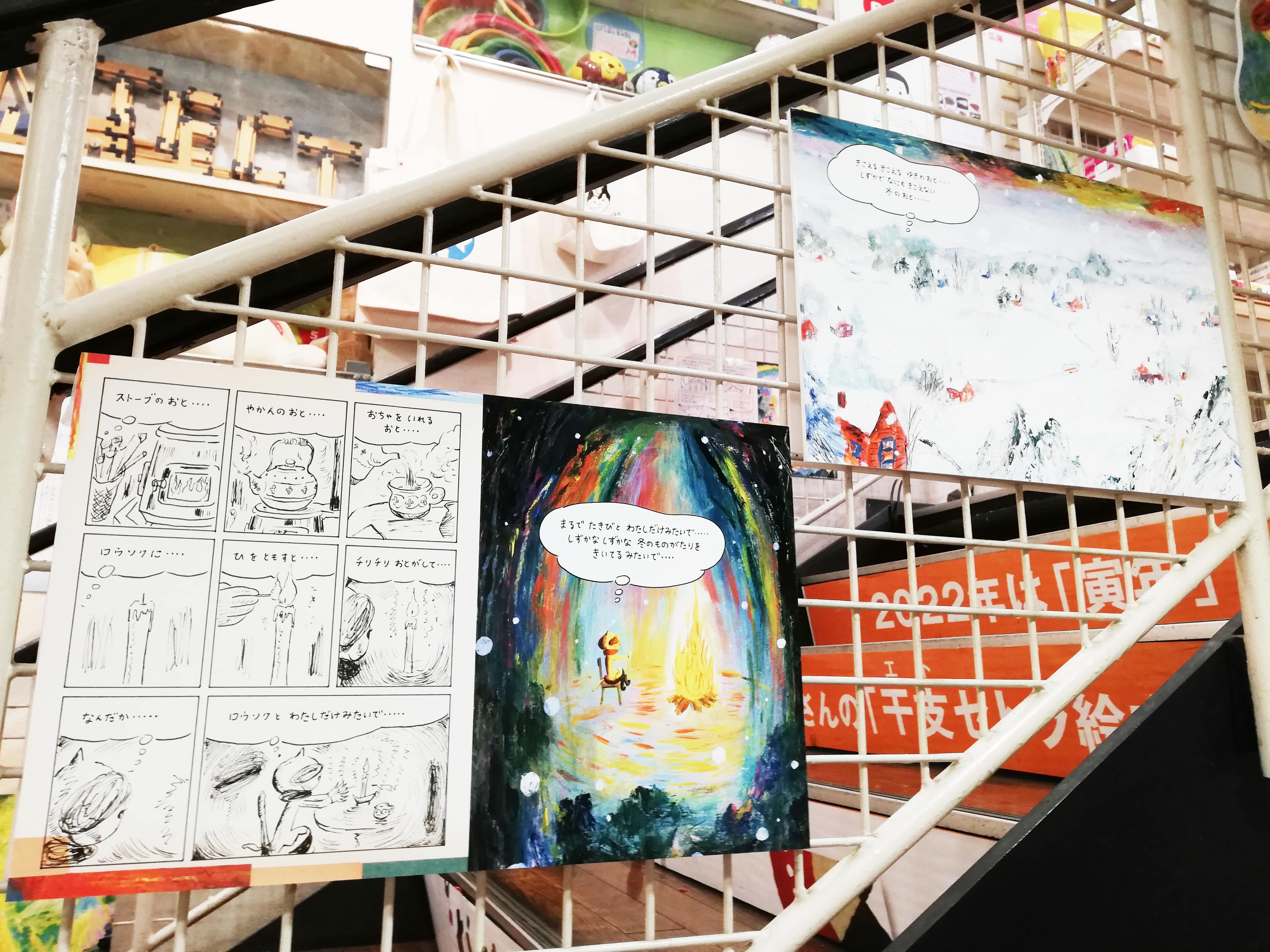 8/10-8/31】荒井良二さん『はっぴーなっつ』パネル展「夏」｜クレヨン