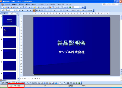 1/20」「2/20」・・・というスライド番号をつけるには｜クリエアナブキ