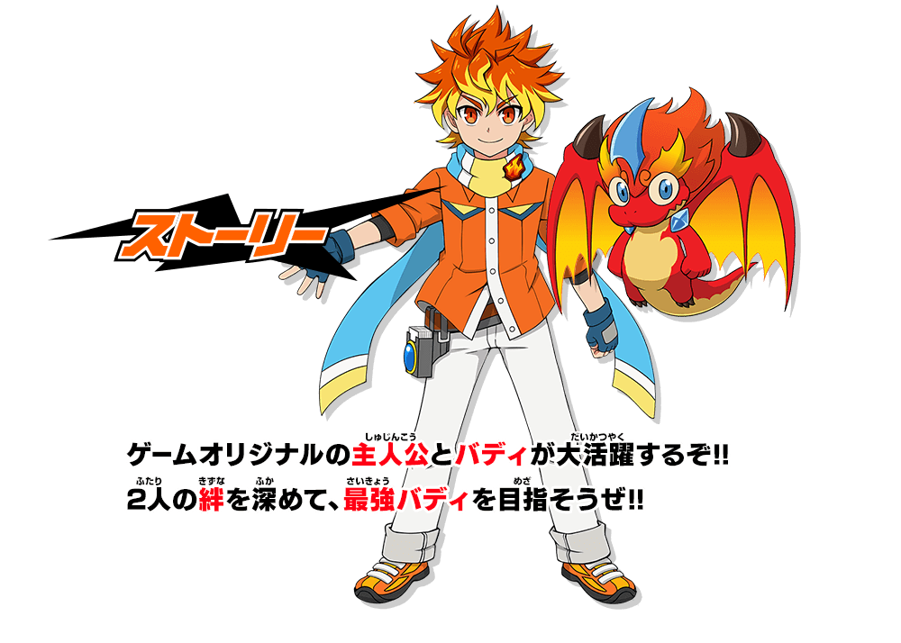 フューチャーカード バディファイト 誕生！オレたちの最強バディ！
