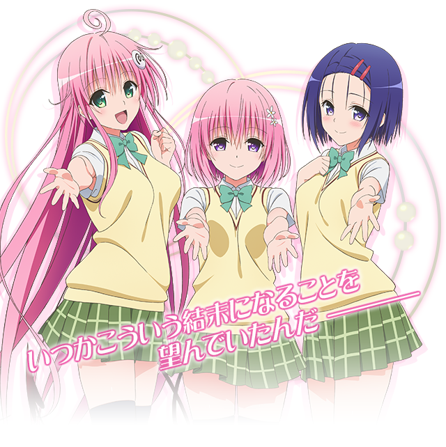 To LOVEる-とらぶる- ダークネス トゥループリンセス