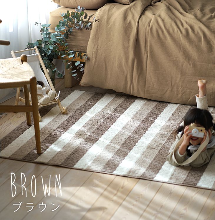 洗えるラグ コントラストストライプラグ (130×185cm) | cucan ネット