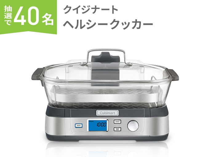 コードレスシリーズ発売記念プレゼントキャンペーン｜クイジナート