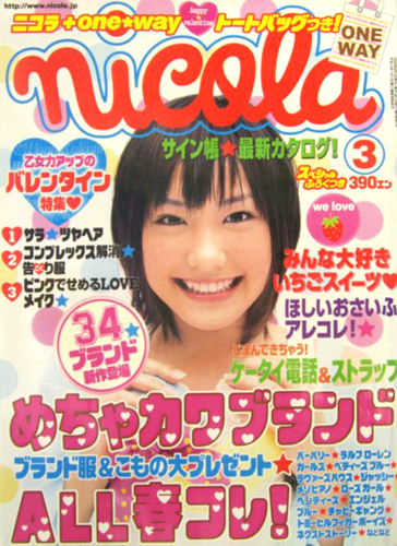 ニコラ/nicola 2004年4月号 [雑誌] | カルチャーステーション