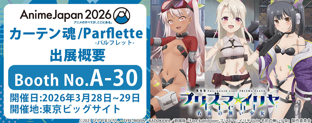 カーテン魂】アニメ・ゲームのインテリア商品を販売しています！