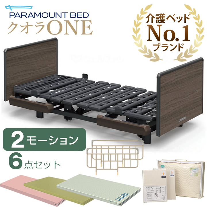 KQ-B6427 KQ-B6407 パラマウントベッド クオラONE(クオラワン) 2