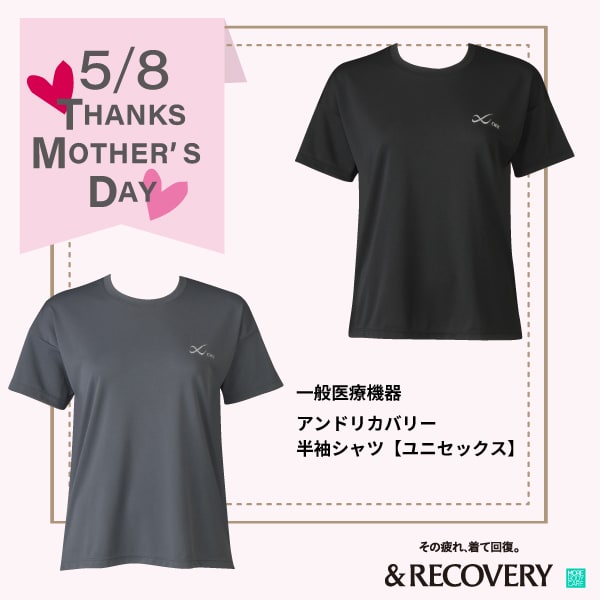 5/8は母の日！＞大切な人に感謝を伝えたい人へ。ギフトにおすすめの