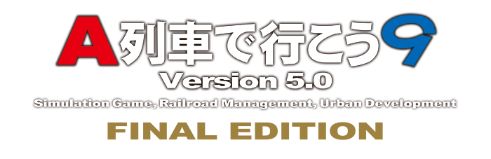 A列車で行こう9 Version5.0 ファイナル Windows用ゲームソフト / 線路