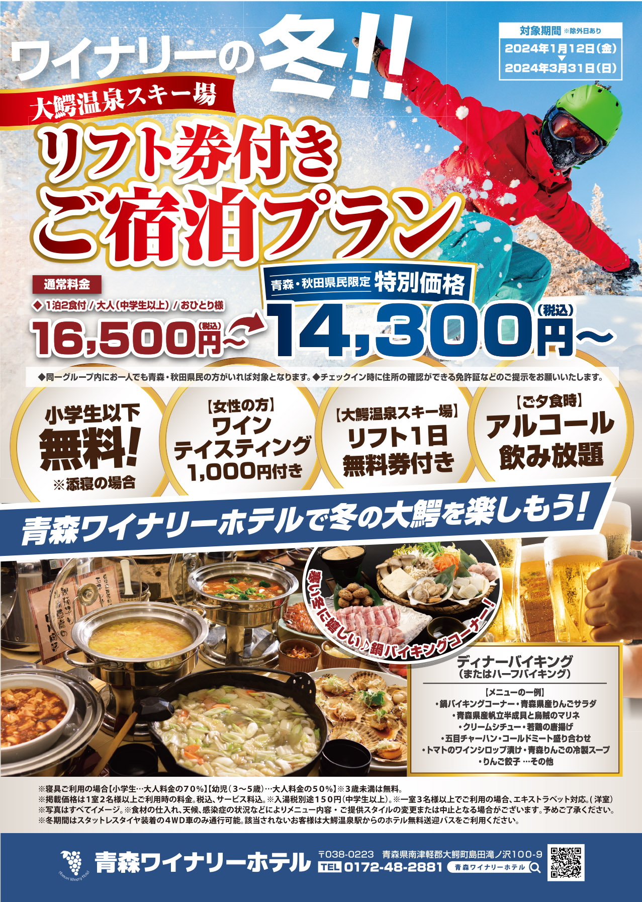 ≪特典あり♪≫リフト券付き ご宿泊プラン【県民特別価格も！】