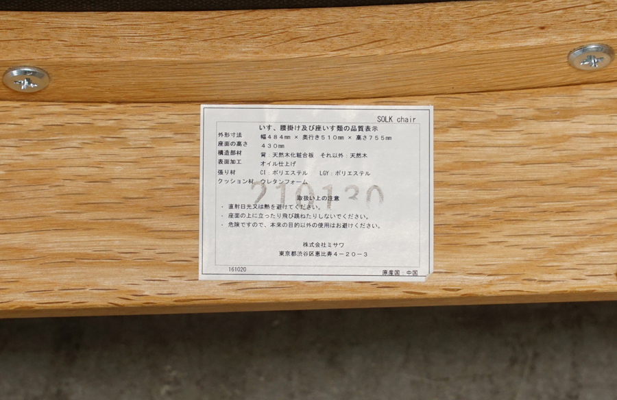 unico(ウニコ) 高価買取-アドア東京-川崎市 SOLK(ソルク) ダイニング4