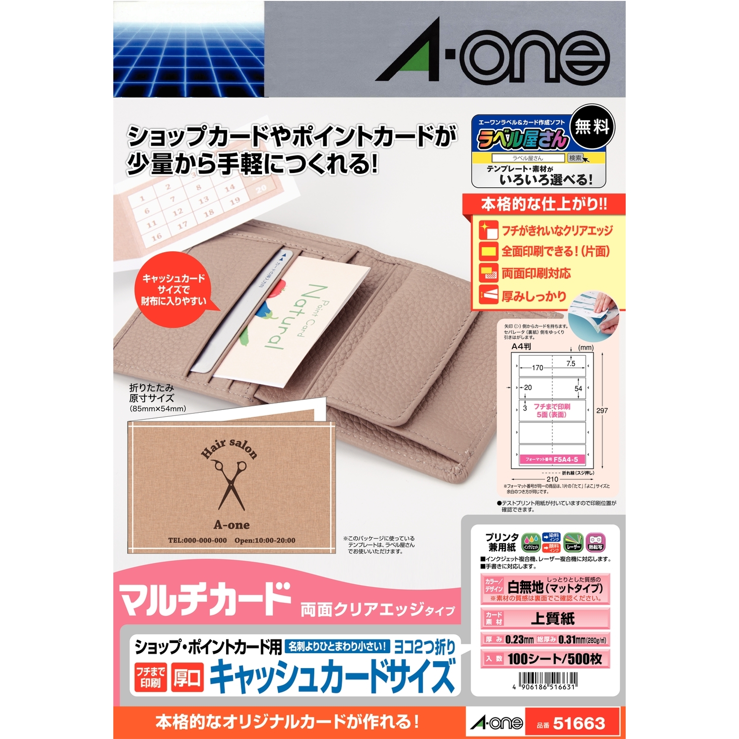 マルチカード 各種プリンタ兼用紙 | ラベル・シールのエーワン