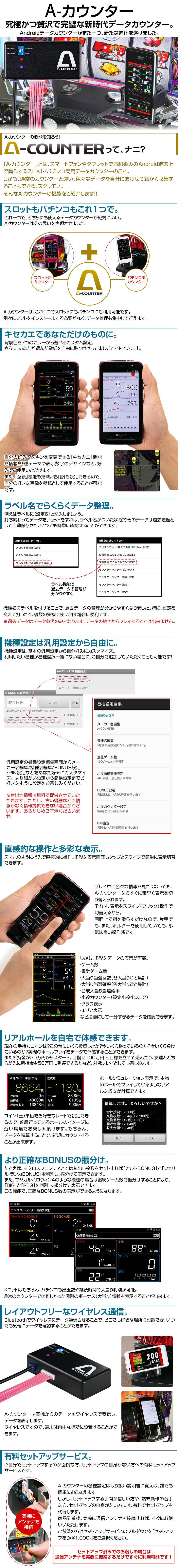 A-カウンター【ワイヤレスで便利。これ1つでパチンコ・パチスロどちら