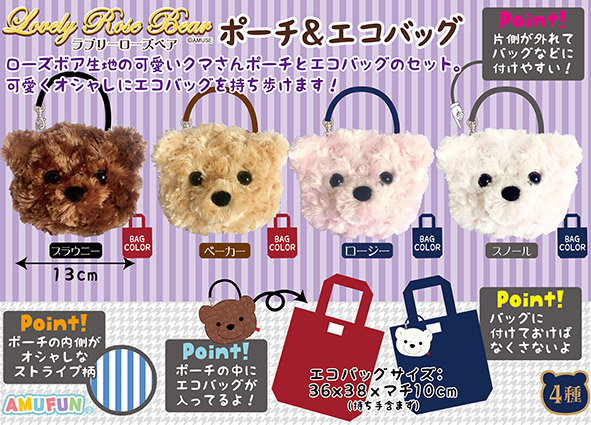 ≪1月の新商品≫アミューズプライズーNEW ITEM！☆ラブリーローズベア