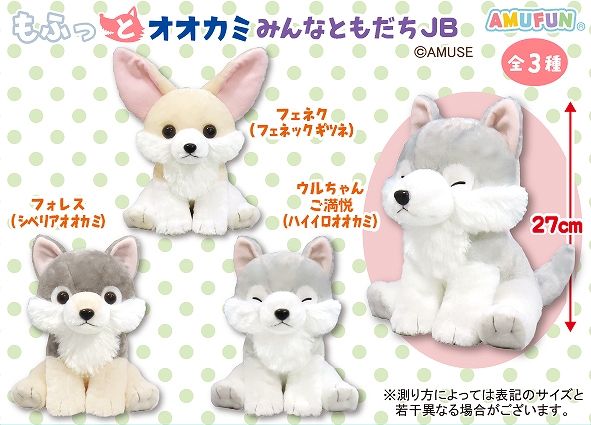 ≪12月の新商品≫もふっとオオカミみんなともだち-NEW ITEM