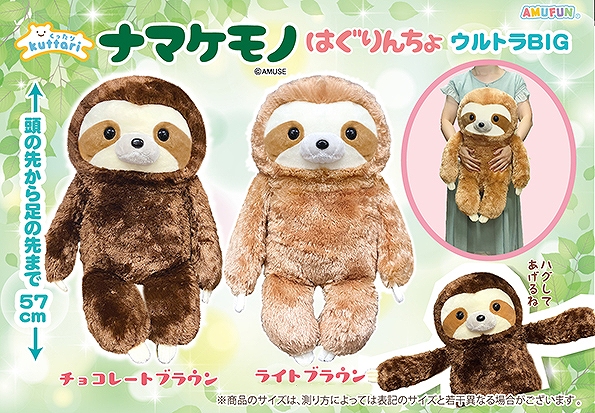 ≪3月の新商品≫くったりナマケモノはぐりんちょ -NEW ITEM