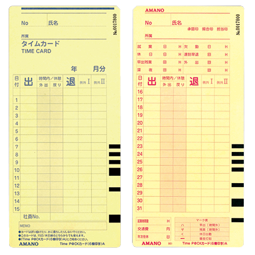 タイムカード一覧｜勤怠管理・タイムレコーダーのアマノ株式会社